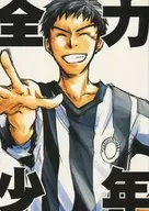 全力少年 / 近江周 / 高槻綾瀬