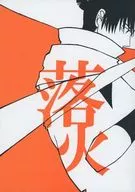 Okuribi / Kusano