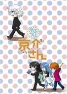 ゆるらぶ京介さん / むつきみやび