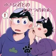 Promessa de amor com o pequeno Kimi / Bochi