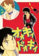 オォキィ ドォキィ / Hana 津美子