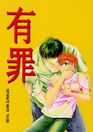 Guilty / 鷺野 Me