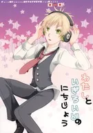 わたしといぎろいどのにちじょう / 響屋