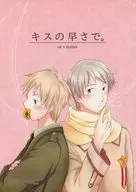 キスの早さで / 松沢皿