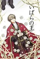 The King of Thorns / Autumn Leaves
