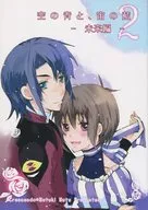 Sora, Ao, and Sora no Ai no Mirai Hen 2 / Mutsu Muzuki