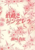 Earl and Cenicienta 3 / Sezaki 貴矢