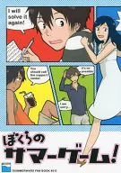 BOKURANO: OURS Summer Game! / Momoe