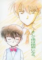 そして僕は探偵になる / 砂月裕里