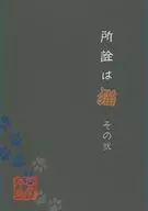 畢竟是貓其貳/茨木敦子
