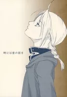 Sometimes Tell Stories of the Past / Reo 永月