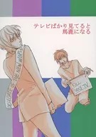 Toranoko : Watching TV Only Makes You Stupid