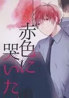 Red Thrust / Umeyuki