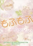 【コピー誌】ここがもふもふパラダイス！ / 黒部雅人