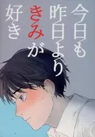 今天也比昨天更喜欢你/偶尔