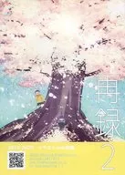 Reproducción 2 / Une