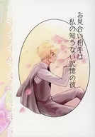 He / Hito whom I do not know will be the matchmaker.