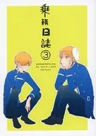 Flight Logbook 3 / one coin