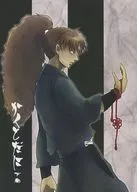 かくとだに 下巻 / 暁