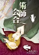 アンソロジ Shuichi Natori / Aya 史月 / Mahiro Sakurazawa