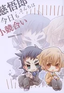 【副本】慈悟郎家今天也有小競爭/Ramu