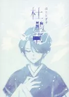 杜鵑草 / ミキチ