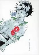 Ashita no koto / Hitoshi Harada