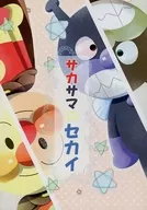 Sakasama no sekai / 逢塚 Miko