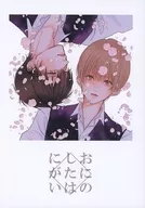 Oninonotata Bitter / Uka