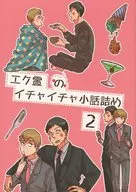 埃克灵伊柴郡小故事2/冈野九仔