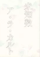 Unknown A La Carte / Mame