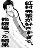 The result of Nijimura senpai's love and trouble / Akiyoshi 緋月