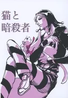 Cat and Assassins / 瑠玖