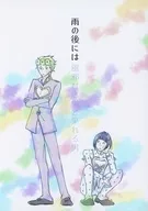 雨の後には / 織部