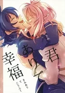 Kimi ari Kofuku / Ichika