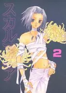 スカルマニア 2 / 和泉八雲
