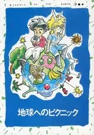 Picnic to Earth / Rina Narita