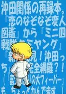 Un libro reeditado sobre Okita.