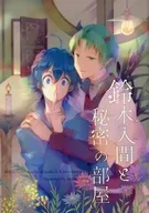 Suzuki Iruma e Sala Secreta / Meru Nakata