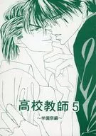 High School Temédio 5 - Festival da Escola - Kayo Fujimoto