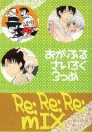 Ogafuru Sairoku 3rd Re : Re : Re : MIX