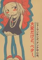 大変だけどベター。 / 孫御飯