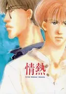 情熱 / 紫藤子