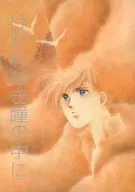 無痕的瞳孔中/松本裕子