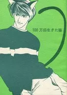 Um milhão de vezes Cat / Takase Isami