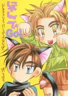 にゃんこでGO！！ / 菜月つかさ