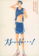 ガード・・・！ / 水希ひさ子
