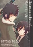 deterioration of relationship/真广希