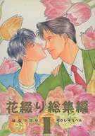 Hana-zakura Sōshū 1 / kisaragi Takase