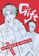 Gift chapter 1 / 城戸渉